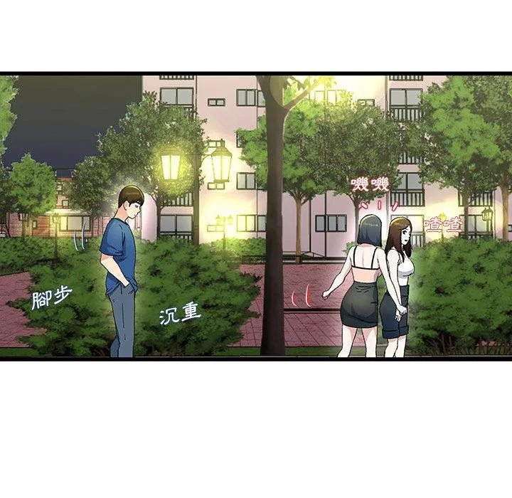 单亲老爸不好当 第31话 第83页
