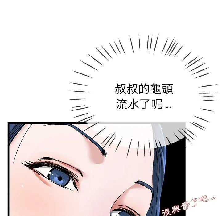 单亲老爸不好当 第31话 第60页