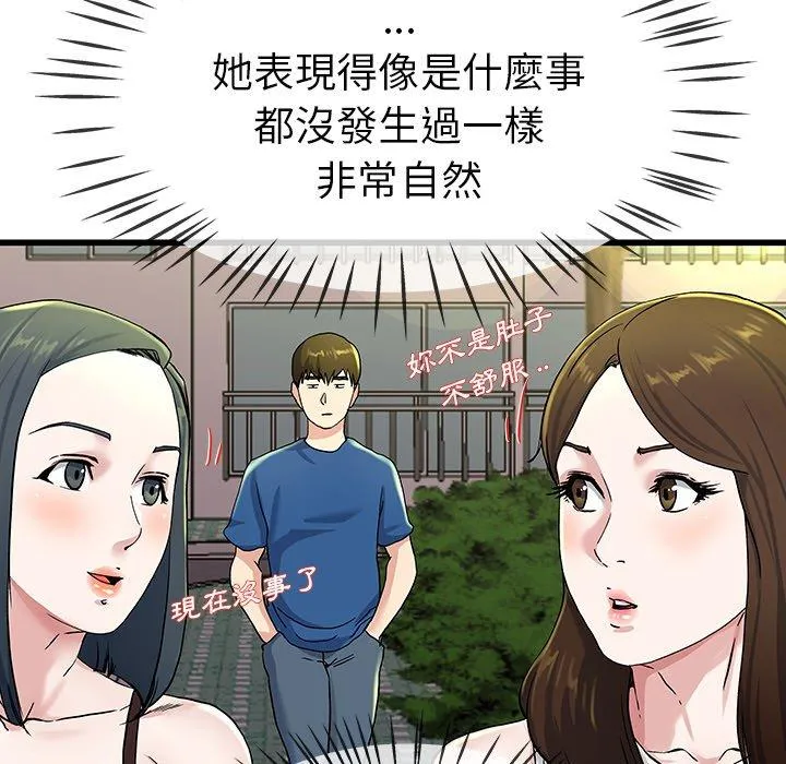 单亲老爸不好当 第31话 第87页