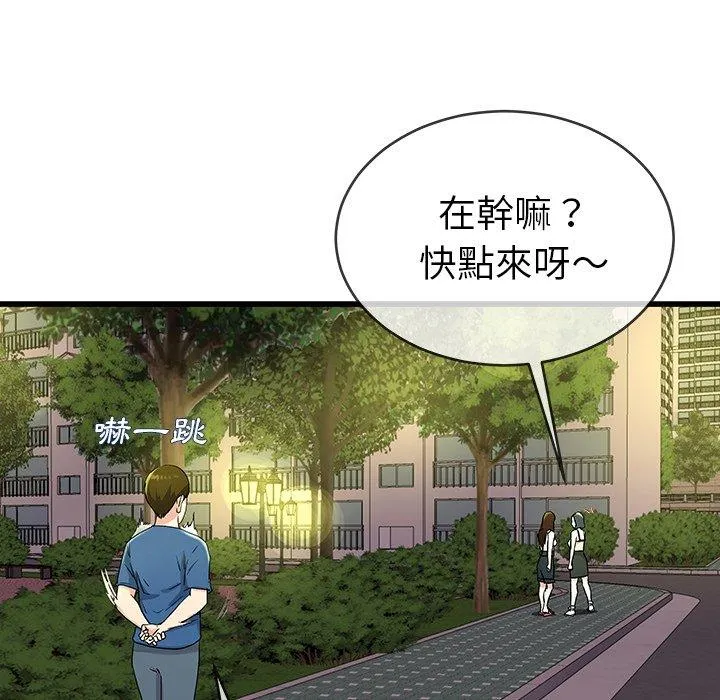 单亲老爸不好当 第31话 第96页