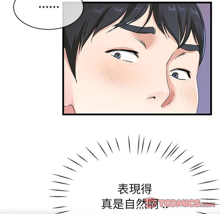 单亲老爸不好当 第31话 第74页