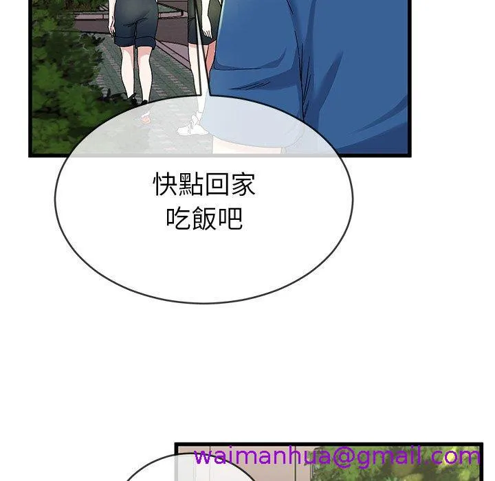 单亲老爸不好当 第31话 第85页