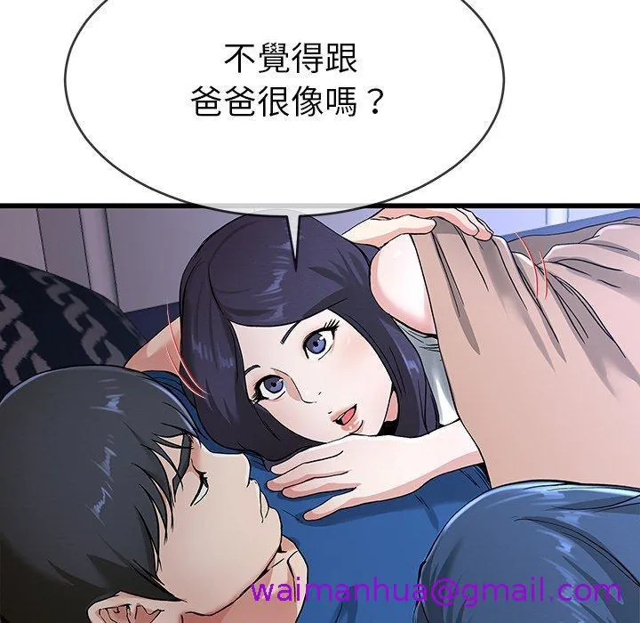 单亲老爸不好当 第31话 第21页