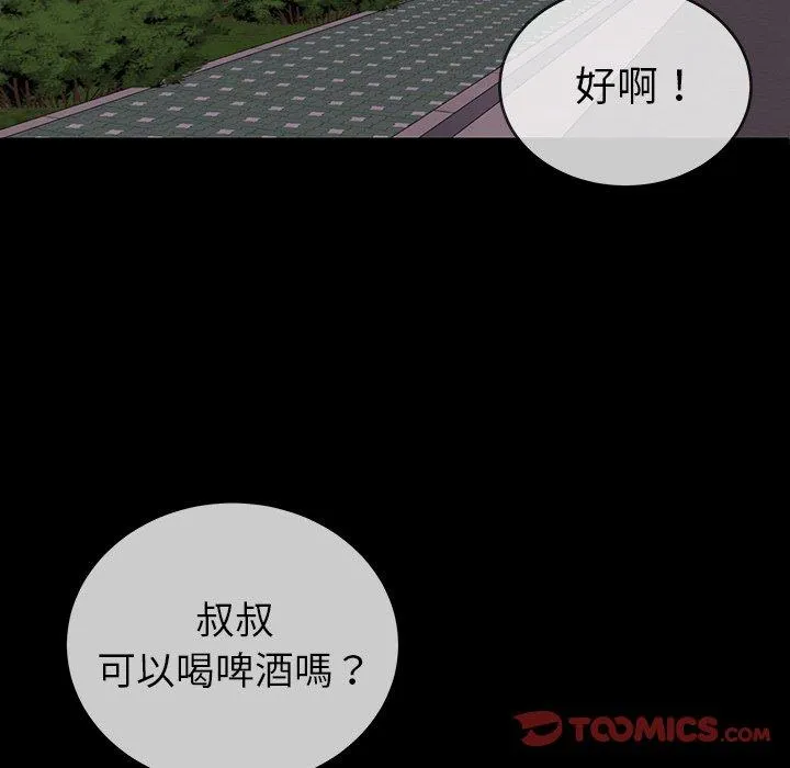 单亲老爸不好当 第31话 第98页