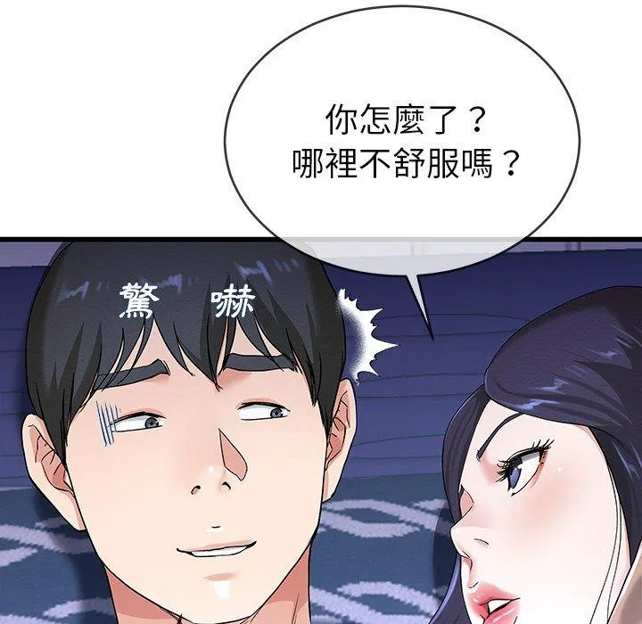 单亲老爸不好当 第31话 第46页