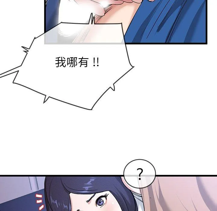 单亲老爸不好当 第31话 第43页