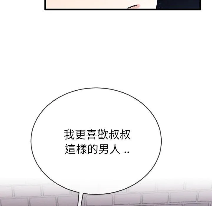 单亲老爸不好当 第31话 第36页
