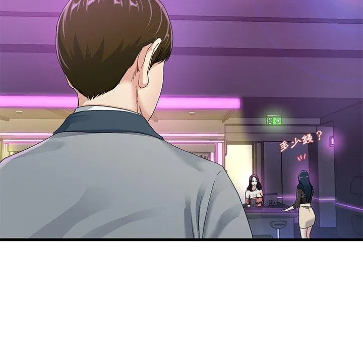 单亲老爸不好当 第41话 第58页