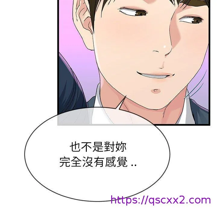 单亲老爸不好当 第41话 第25页