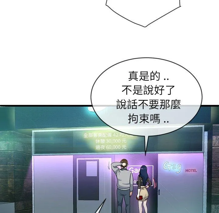 单亲老爸不好当 第41话 第66页