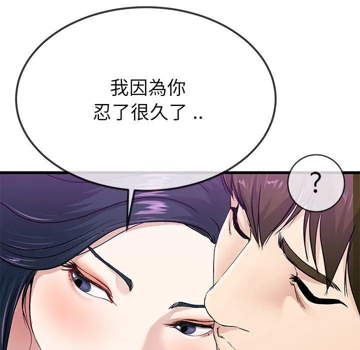 单亲老爸不好当 第41话 第36页