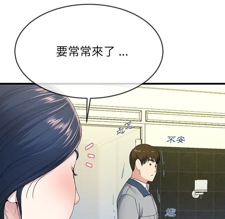 单亲老爸不好当 第41话 第71页