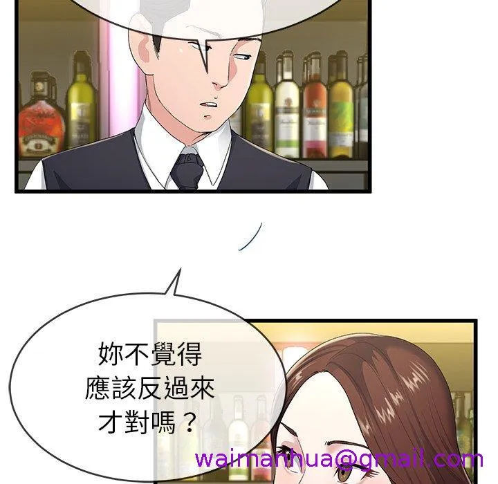 单亲老爸不好当 第41话 第13页