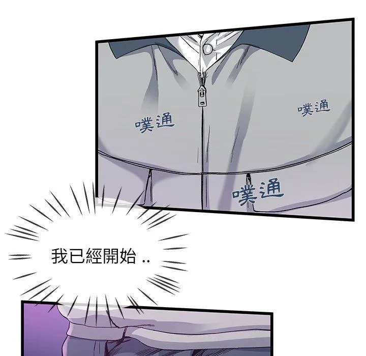 单亲老爸不好当 第41话 第63页
