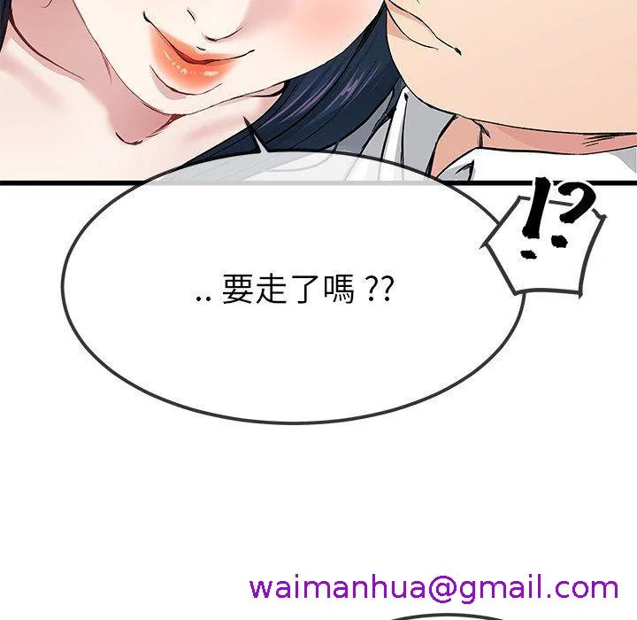 单亲老爸不好当 第41话 第37页