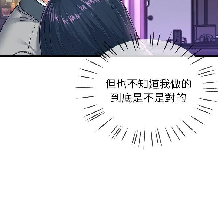 单亲老爸不好当 第41话 第30页