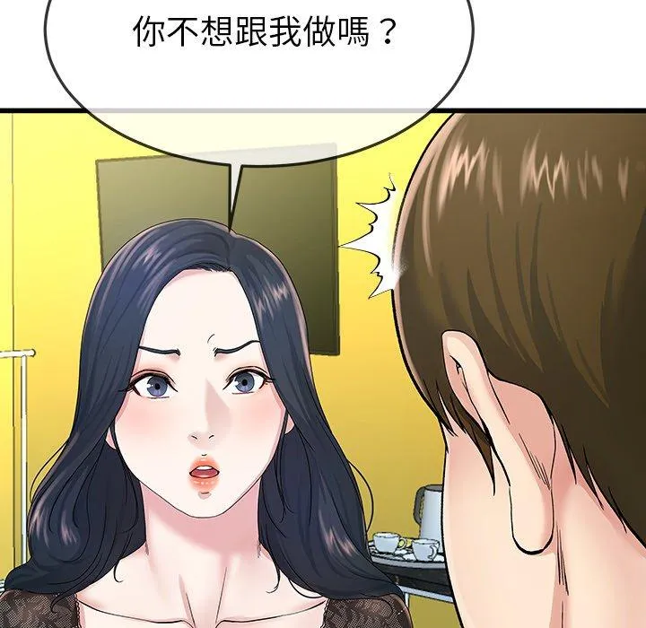 单亲老爸不好当 第41话 第76页