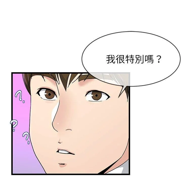 单亲老爸不好当 第41话 第52页