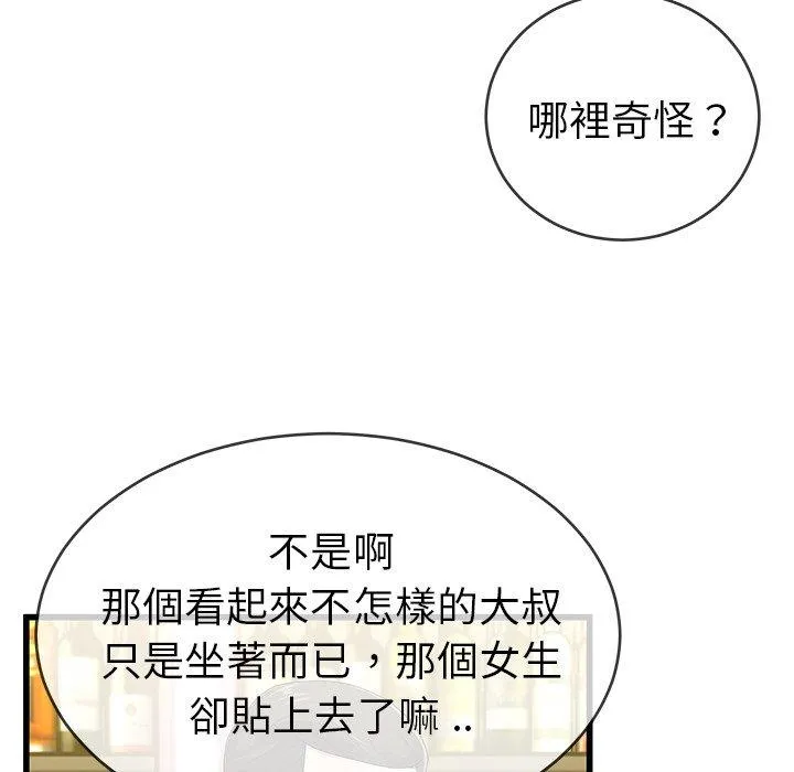 单亲老爸不好当 第41话 第12页