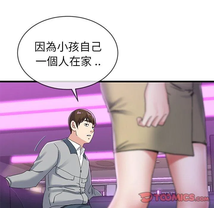 单亲老爸不好当 第41话 第44页