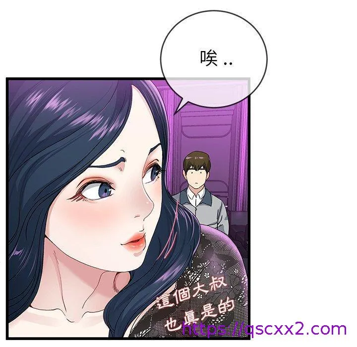 单亲老爸不好当 第41话 第49页