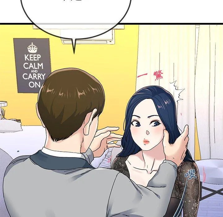 单亲老爸不好当 第41话 第84页