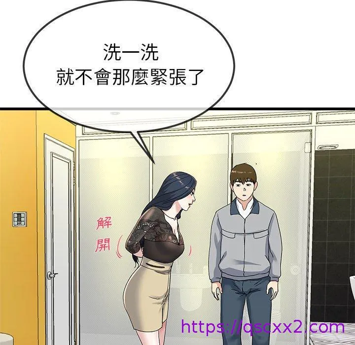 单亲老爸不好当 第41话 第97页