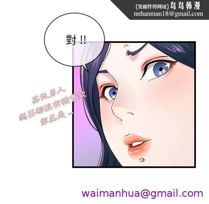 单亲老爸不好当 第41话 第53页