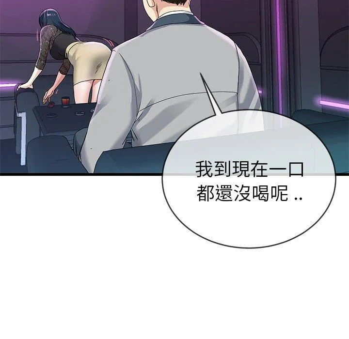 单亲老爸不好当 第41话 第48页
