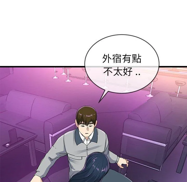 单亲老爸不好当 第41话 第42页