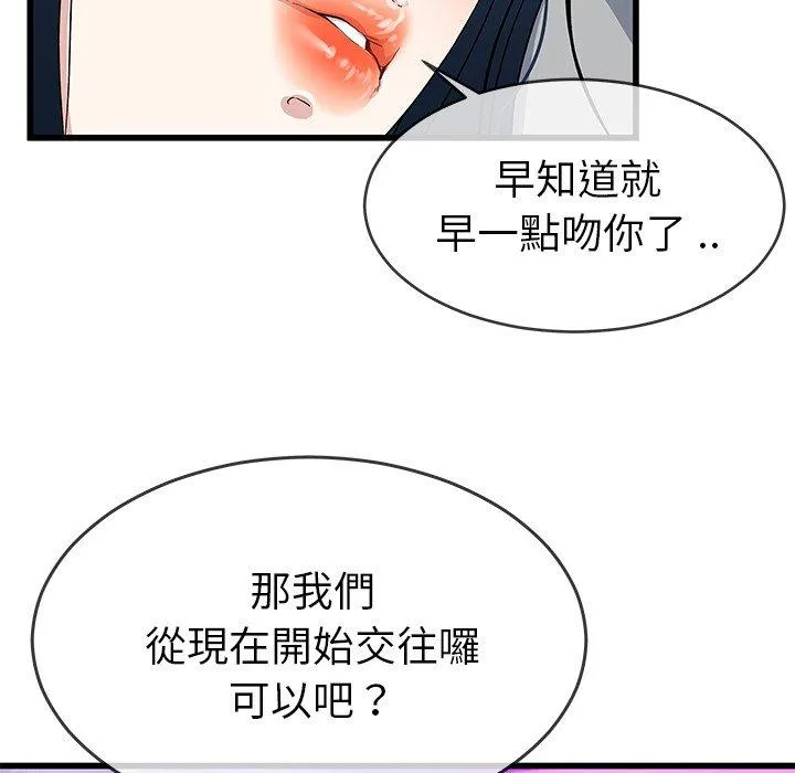 单亲老爸不好当 第41话 第27页