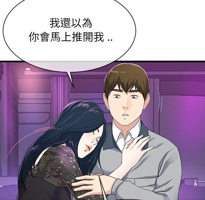 单亲老爸不好当 第41话 第23页