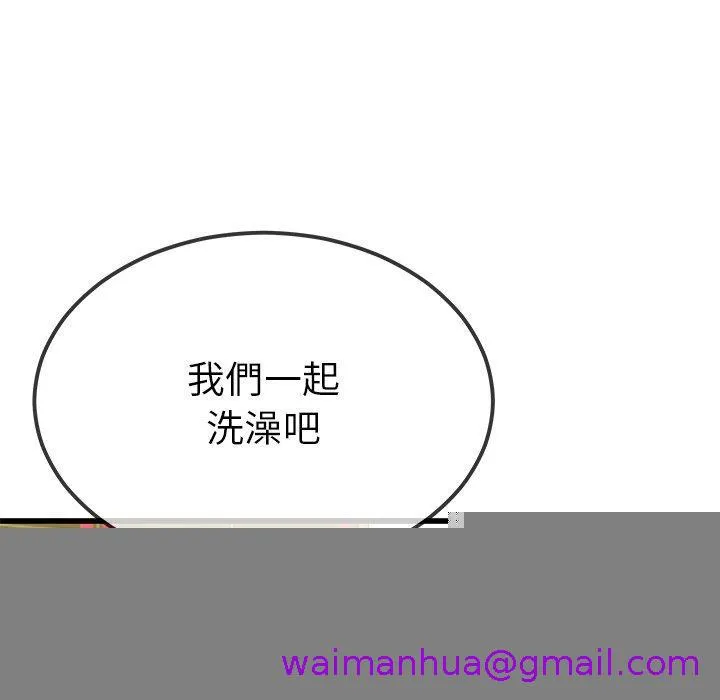 单亲老爸不好当 第41话 第93页