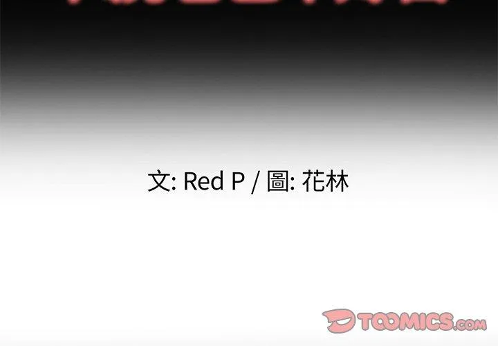 单亲老爸不好当 第41话 第2页