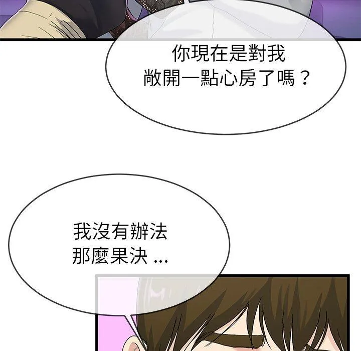 单亲老爸不好当 第41话 第24页