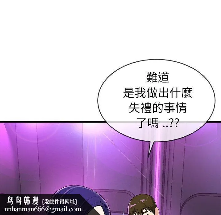 单亲老爸不好当 第41话 第54页