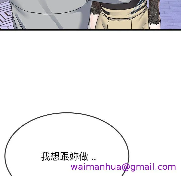 单亲老爸不好当 第41话 第85页