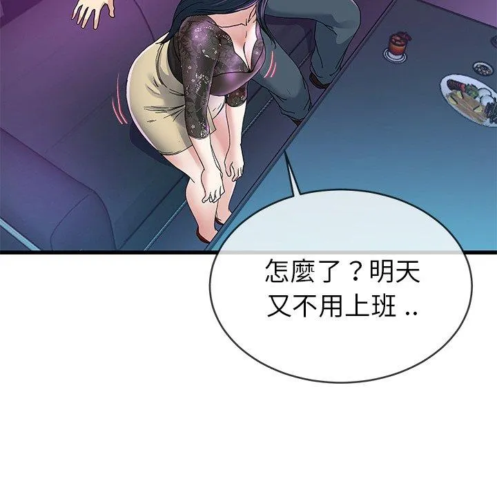 单亲老爸不好当 第41话 第43页