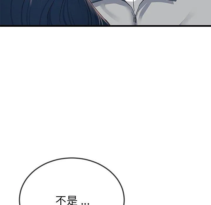 单亲老爸不好当 第41话 第83页