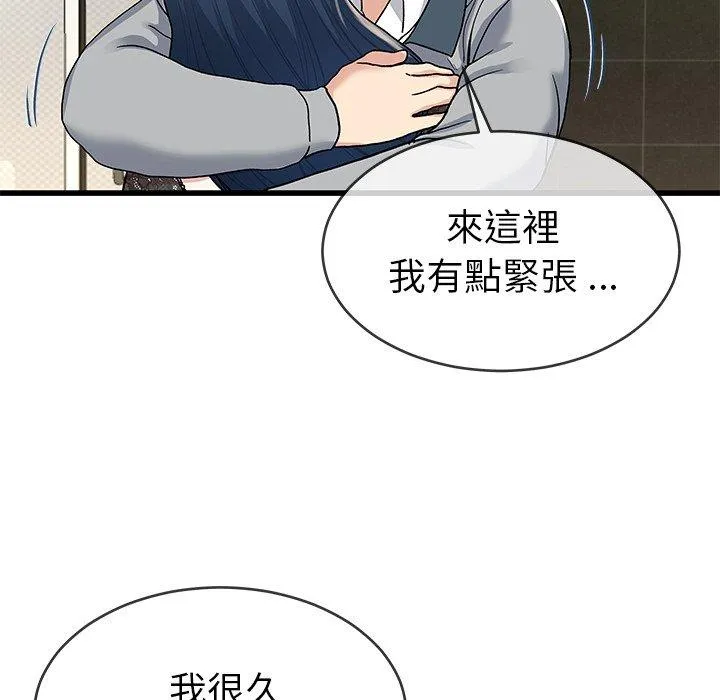 单亲老爸不好当 第41话 第91页