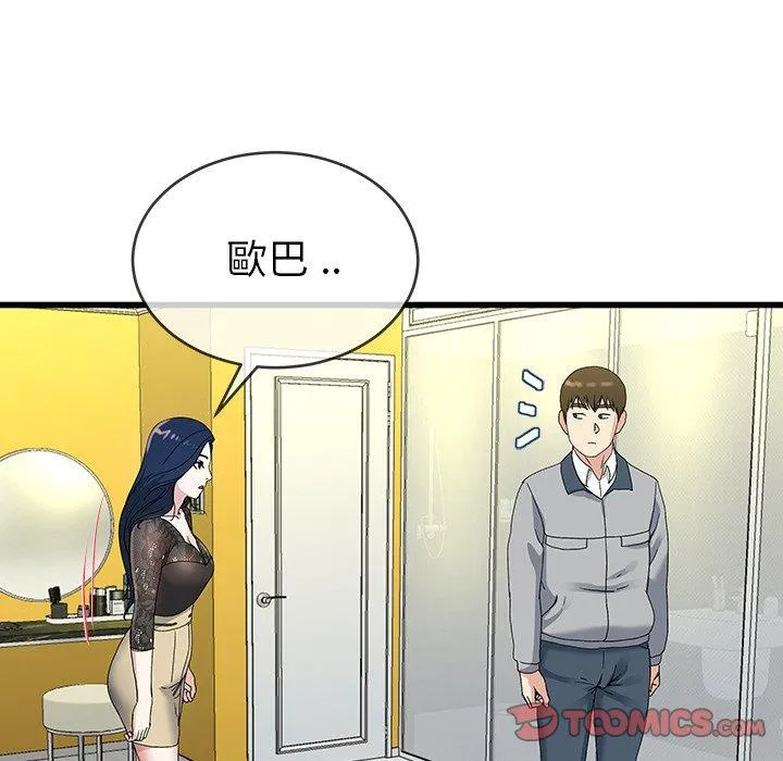单亲老爸不好当 第41话 第74页
