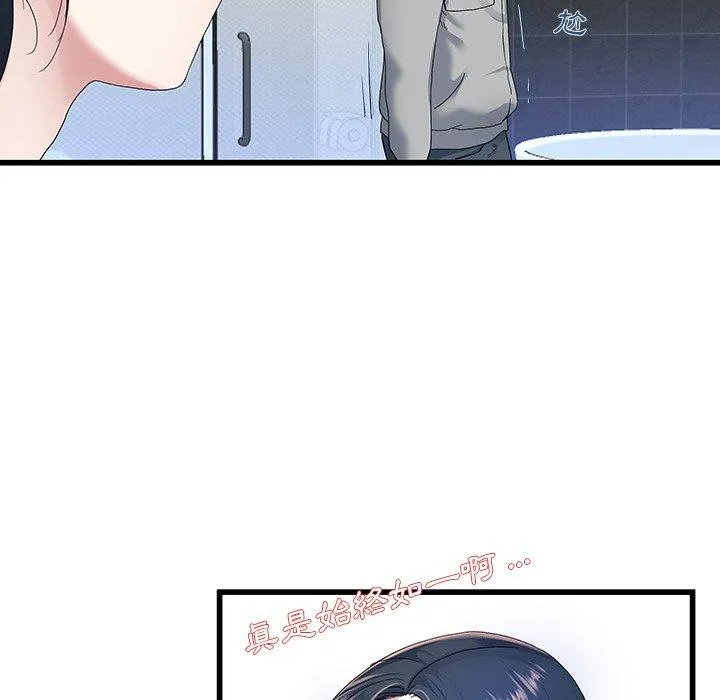 单亲老爸不好当 第41话 第72页