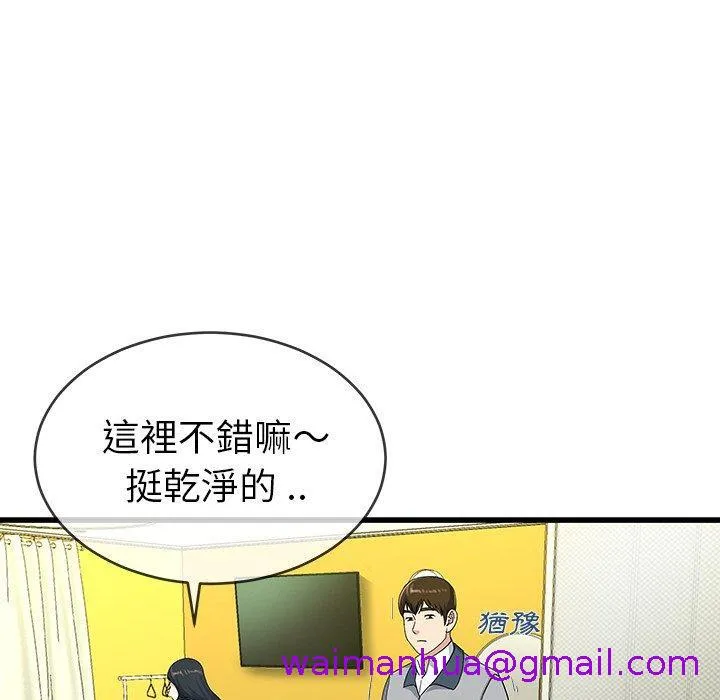 单亲老爸不好当 第41话 第69页