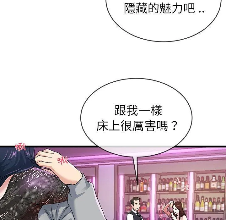 单亲老爸不好当 第41话 第16页