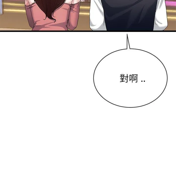 单亲老爸不好当 第41话 第10页