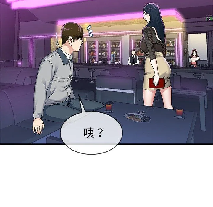 单亲老爸不好当 第41话 第51页