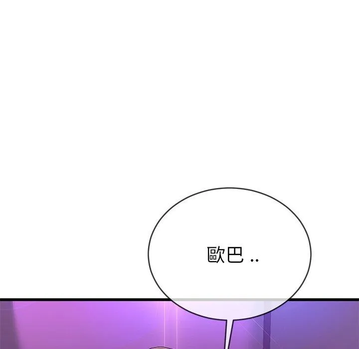 单亲老爸不好当 第41话 第34页