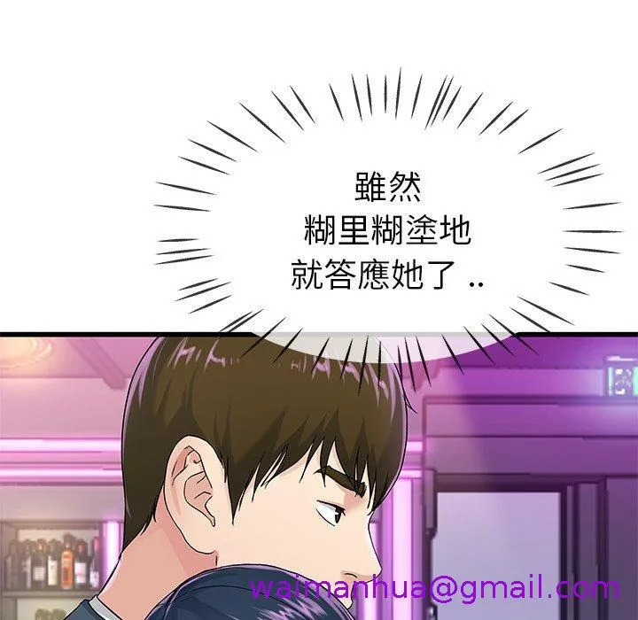 单亲老爸不好当 第41话 第29页