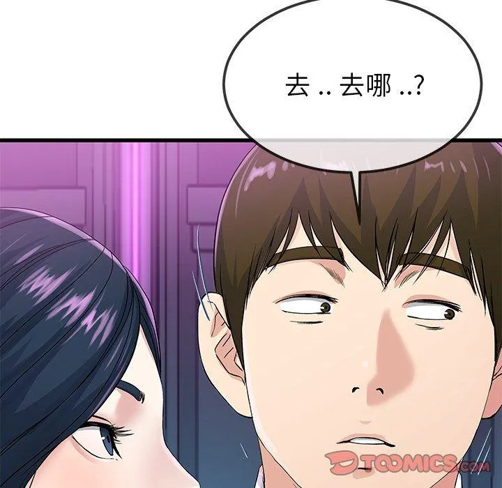 单亲老爸不好当 第41话 第38页
