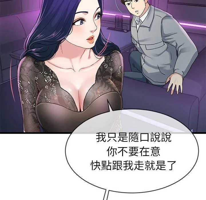 单亲老爸不好当 第41话 第55页